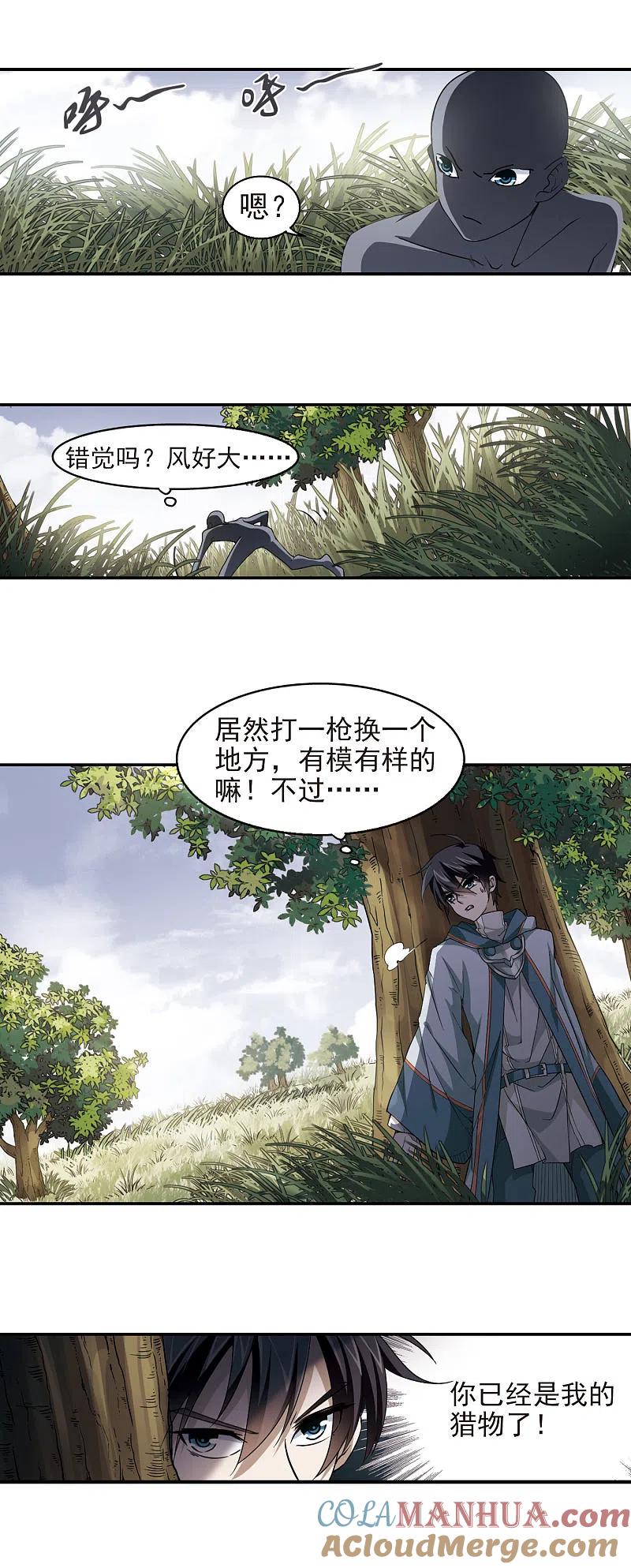 网游之近战法师 第40话 反偷袭 第11页