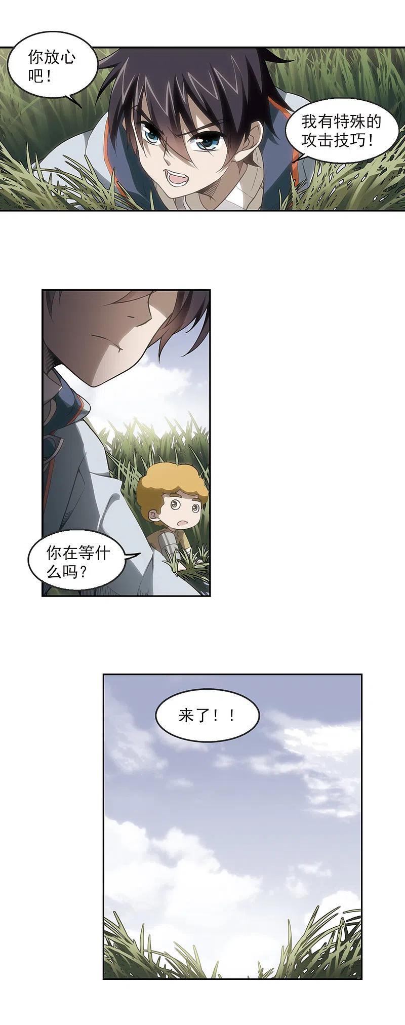 网游之近战法师 第40话 反偷袭 第4页