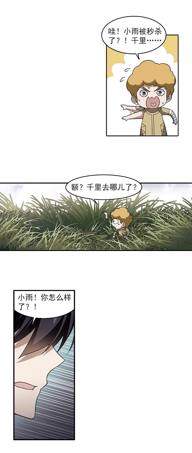 网游之近战法师 第40话 反偷袭 第8页