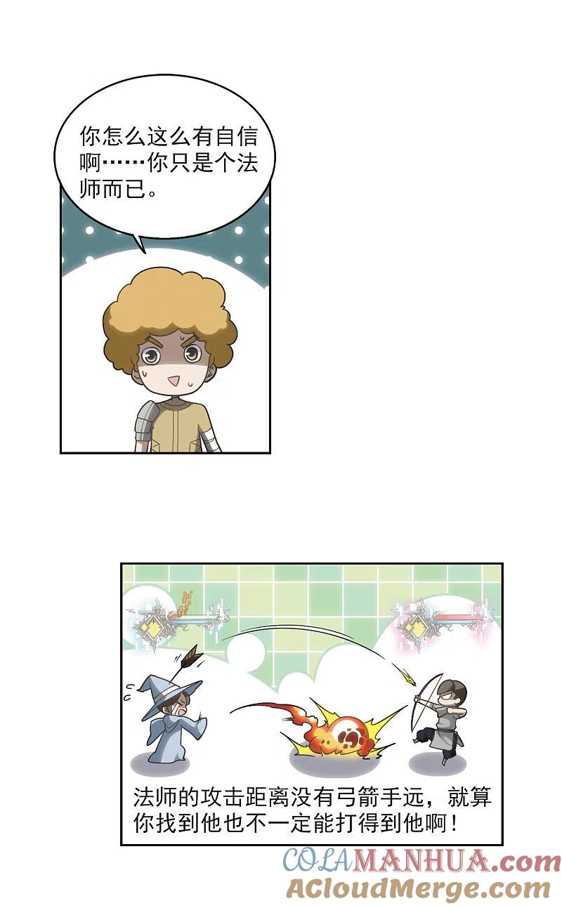 网游之近战法师 第40话 反偷袭 第3页