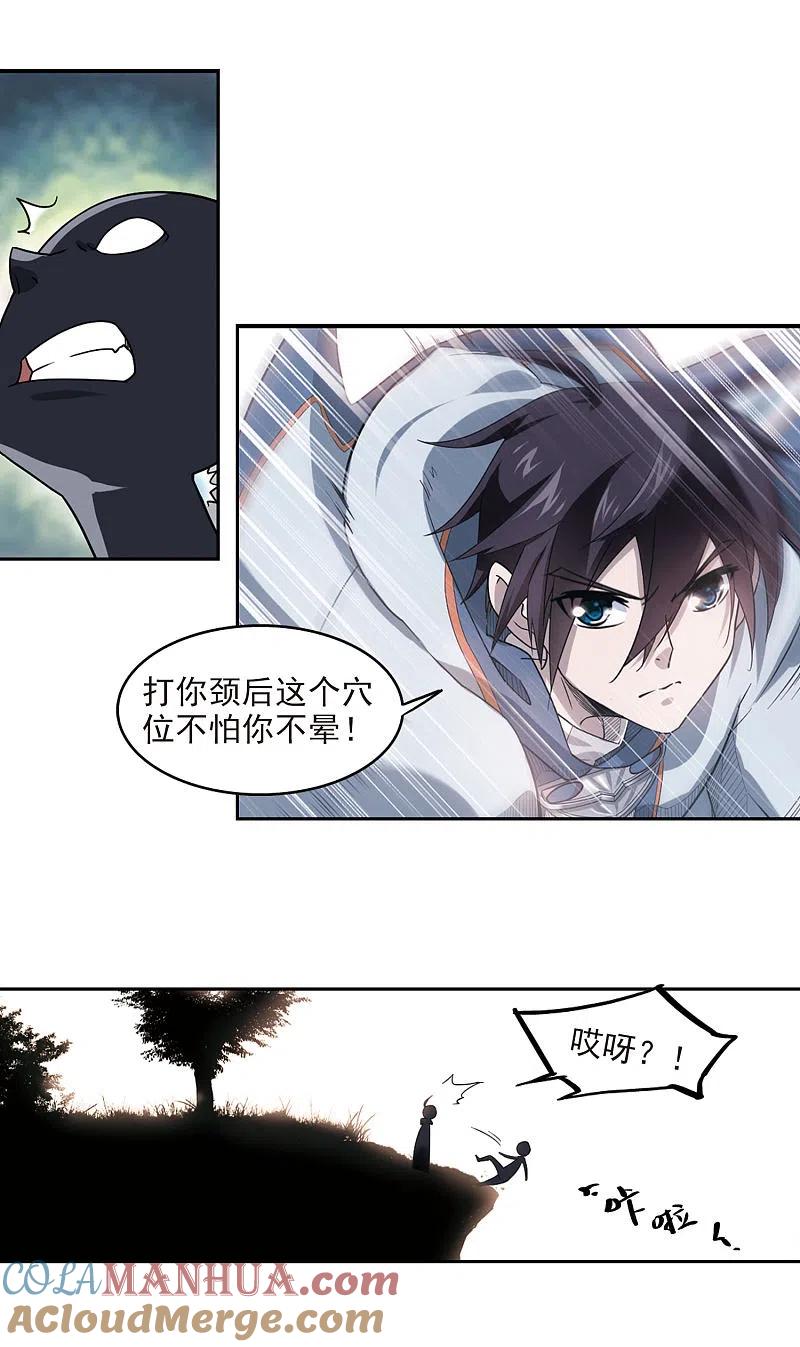 网游之近战法师 第40话 反偷袭 第15页