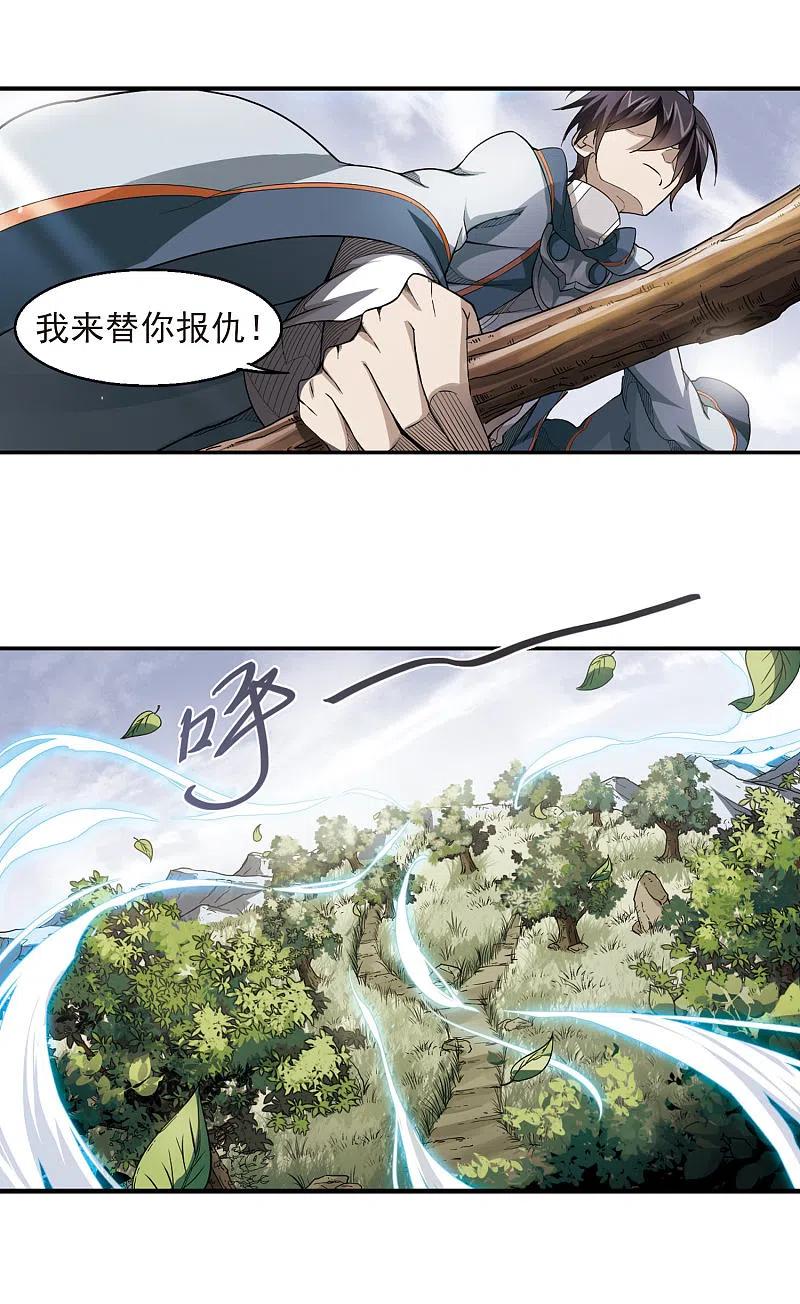 网游之近战法师 第40话 反偷袭 第10页