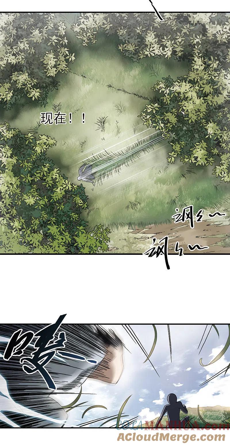 网游之近战法师 第40话 反偷袭 第13页
