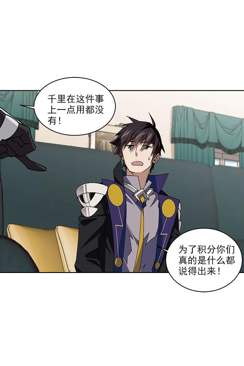 网游之近战法师 第401话 好买卖2 第12页