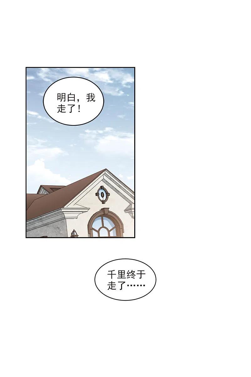 网游之近战法师 第401话 好买卖2 第26页