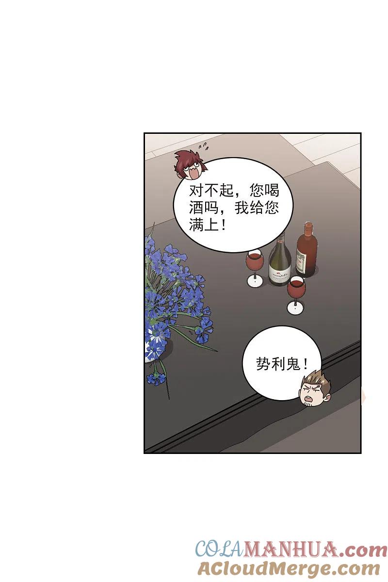 网游之近战法师 第401话 好买卖2 第21页