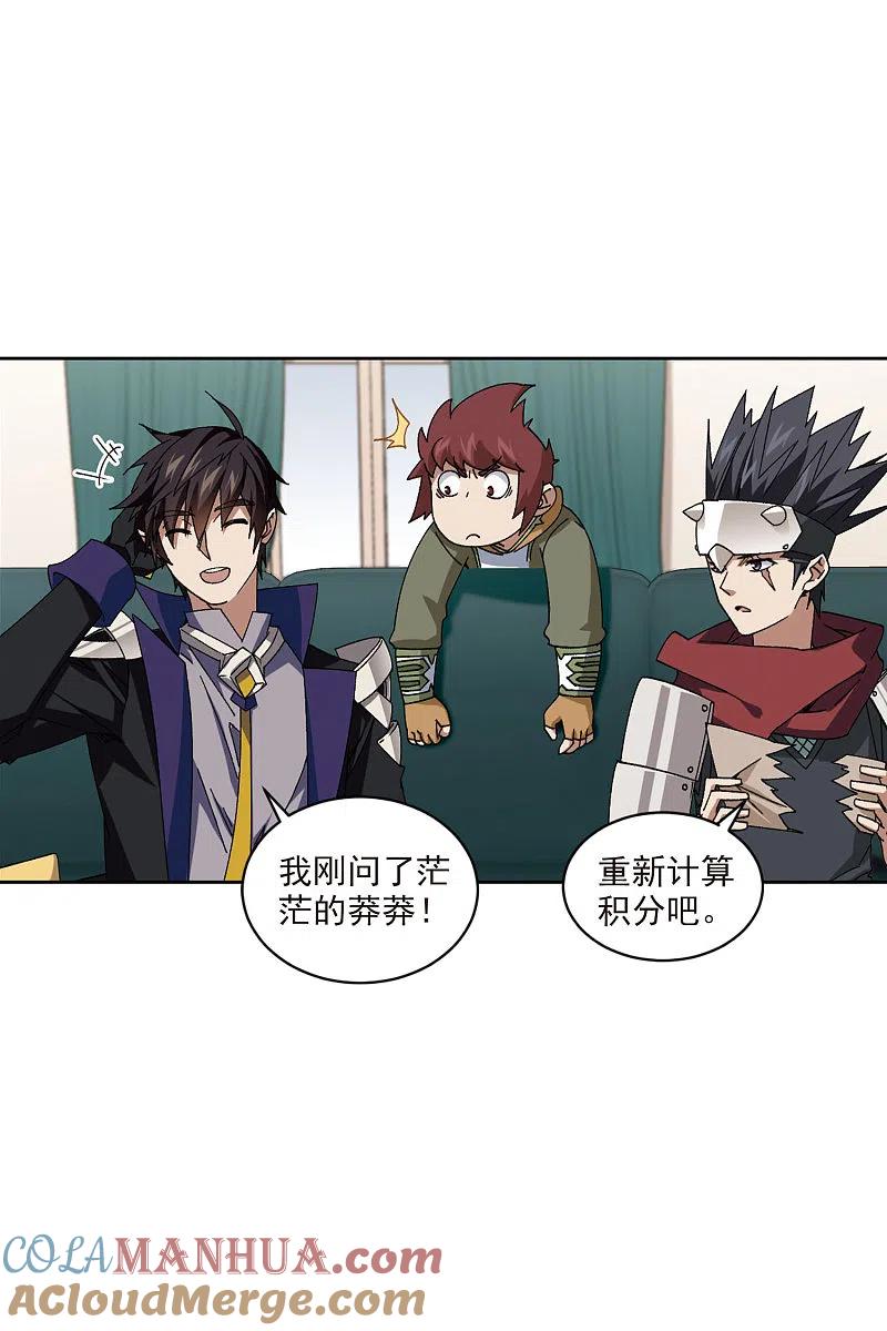 网游之近战法师 第401话 好买卖2 第19页