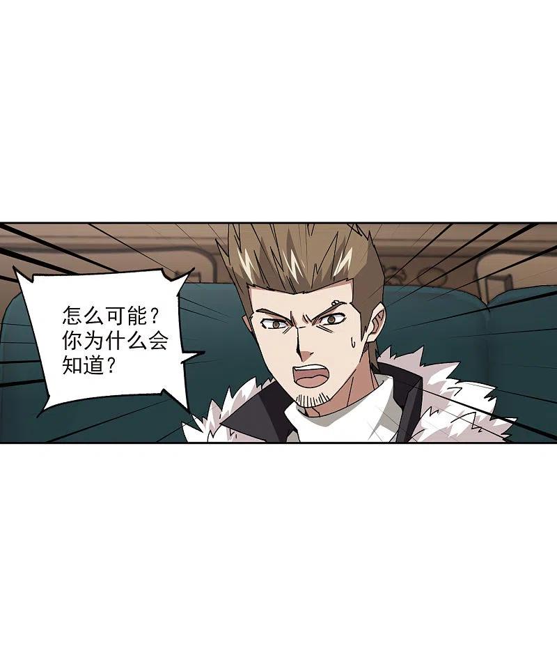 网游之近战法师 第401话 好买卖2 第18页