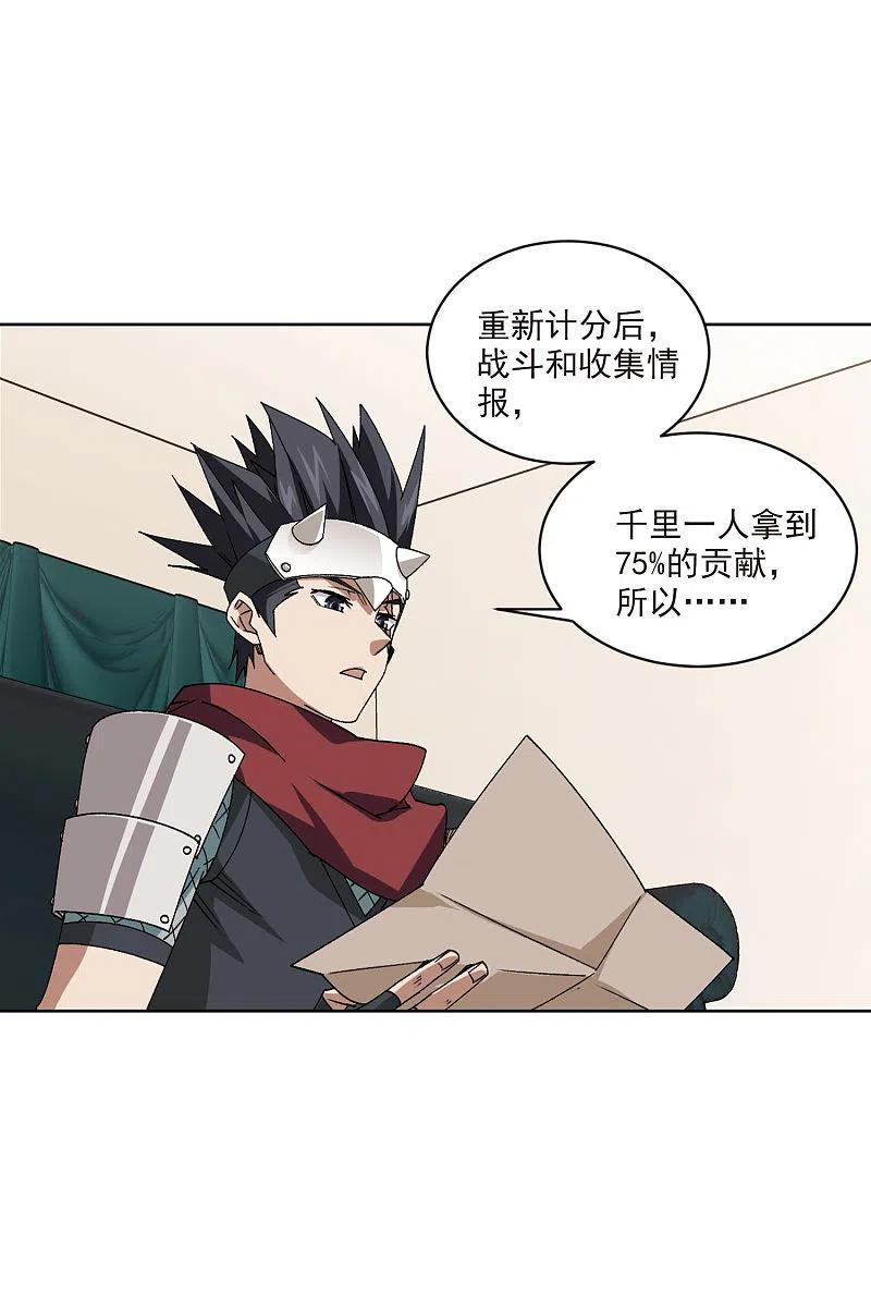 网游之近战法师 第401话 好买卖2 第22页