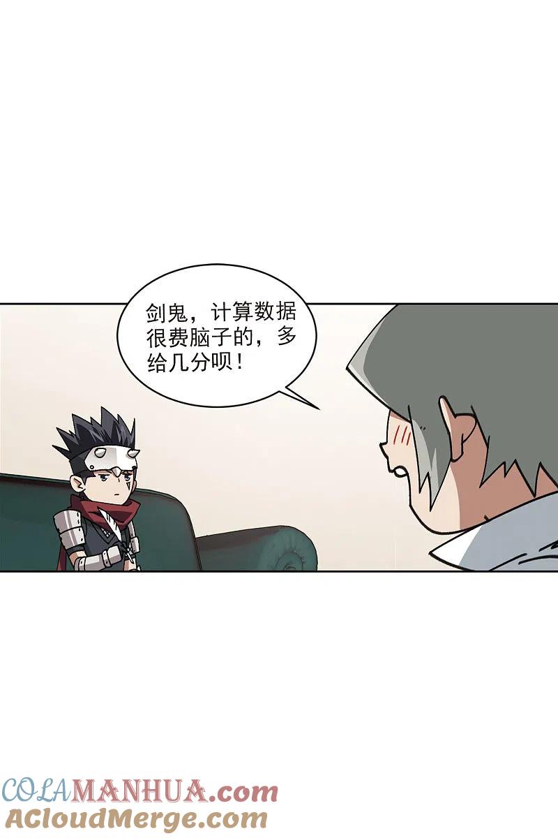 网游之近战法师 第401话 好买卖2 第9页