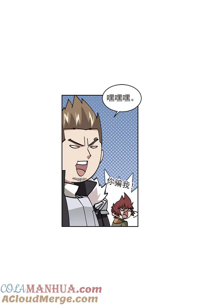 网游之近战法师 第402话 好买卖3 第19页