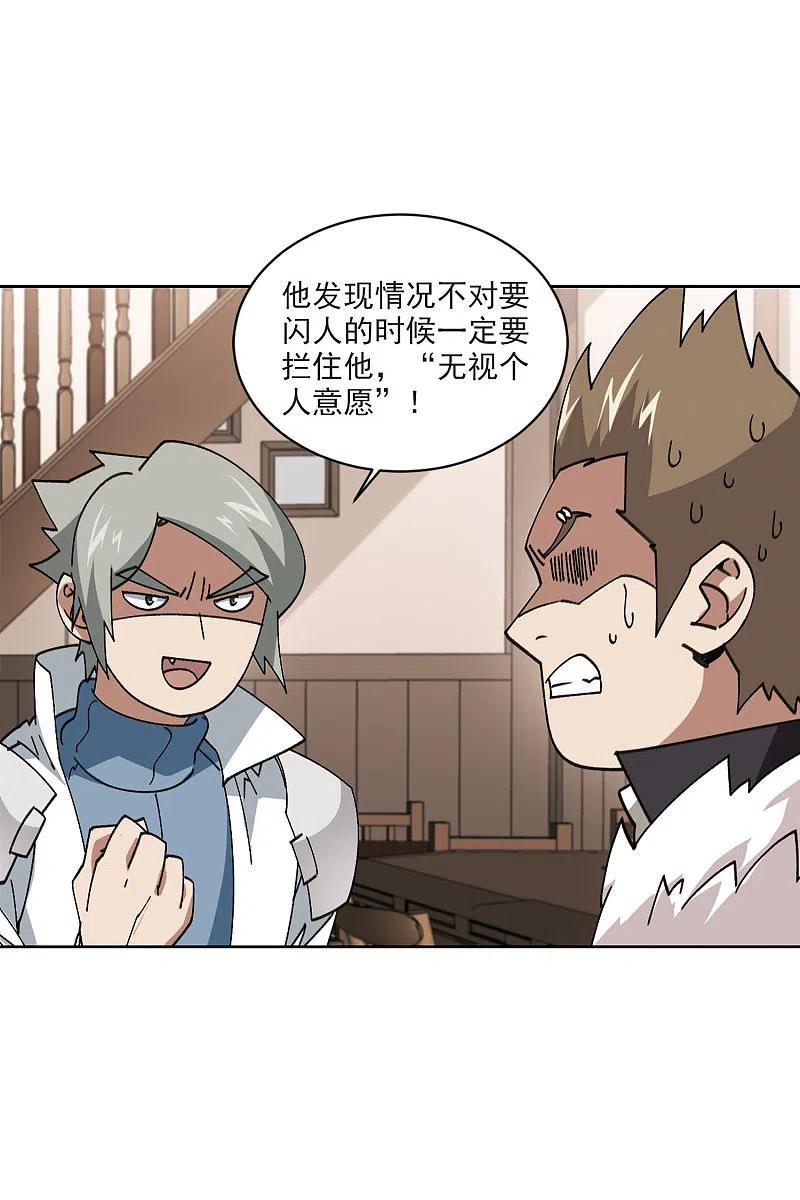网游之近战法师 第402话 好买卖3 第24页