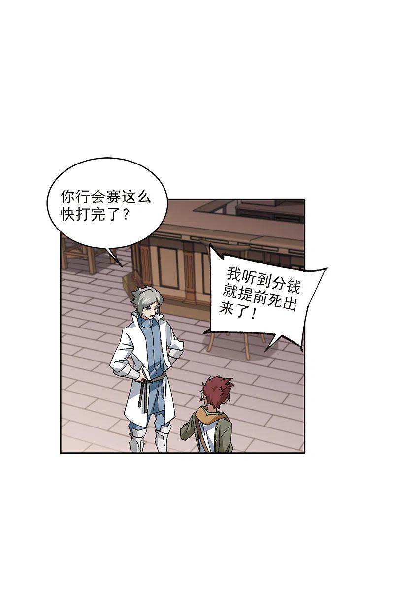 网游之近战法师 第402话 好买卖3 第18页