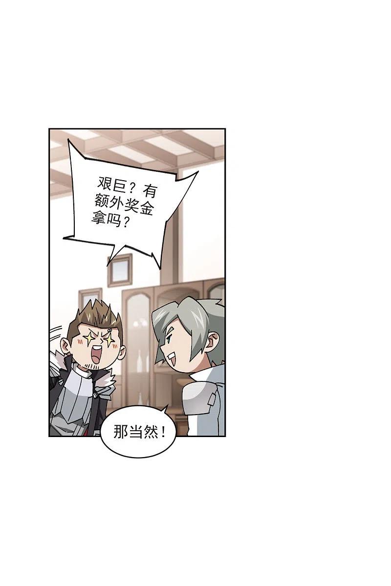 网游之近战法师 第402话 好买卖3 第22页