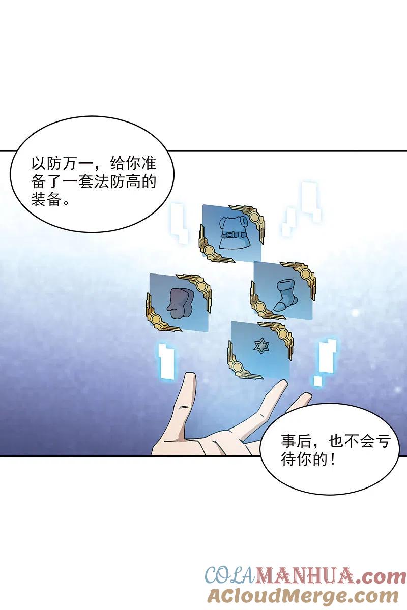 网游之近战法师 第402话 好买卖3 第27页