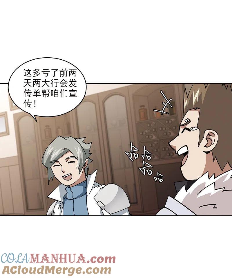网游之近战法师 第402话 好买卖3 第9页