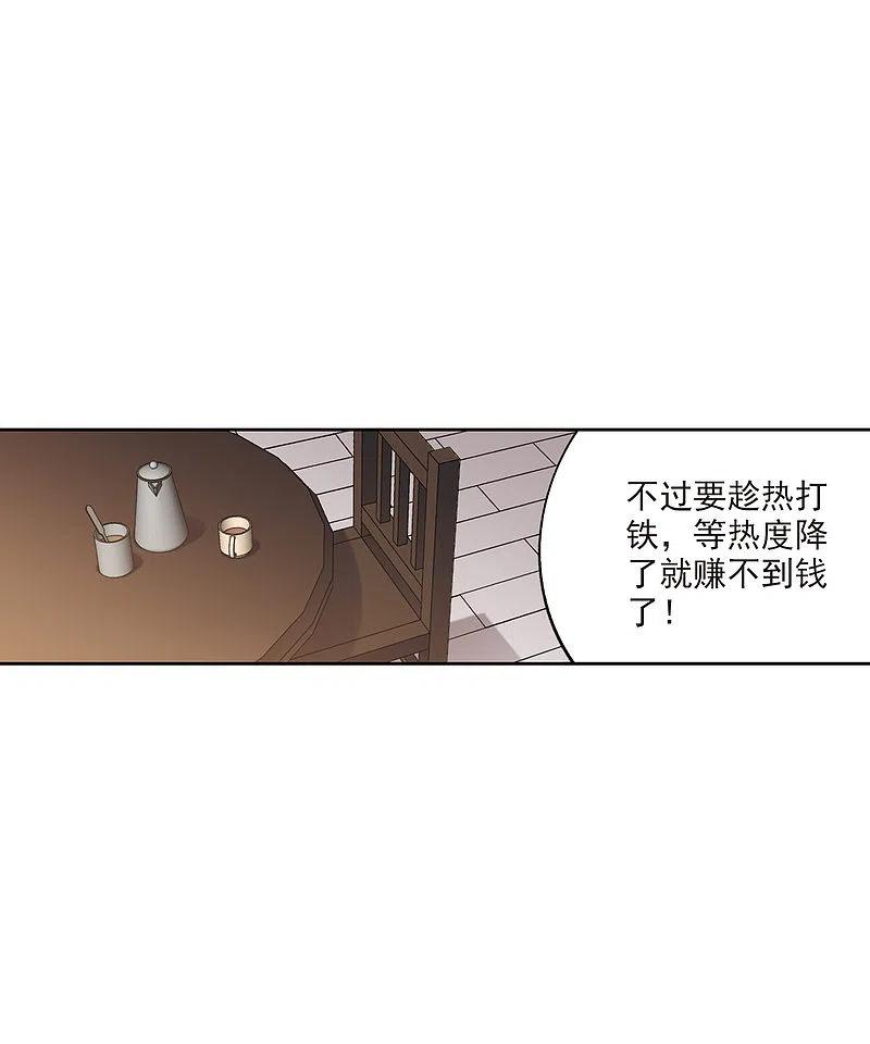 网游之近战法师 第402话 好买卖3 第10页