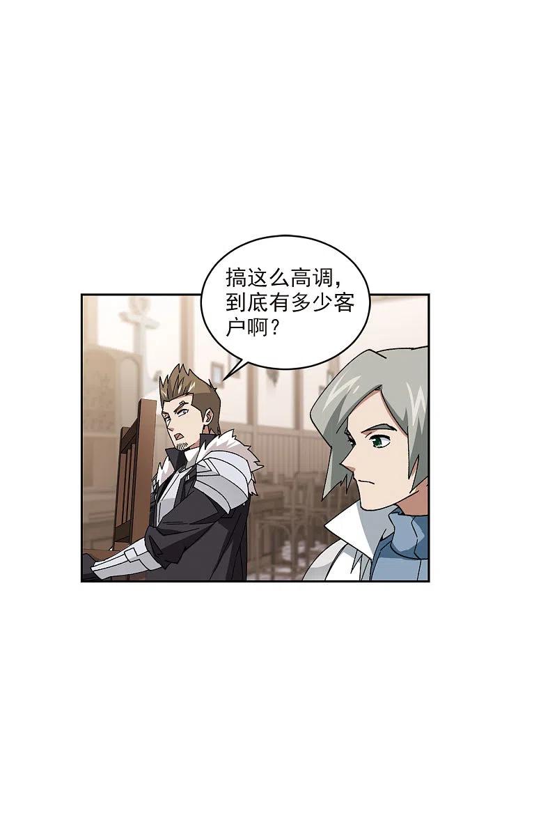 网游之近战法师 第402话 好买卖3 第4页