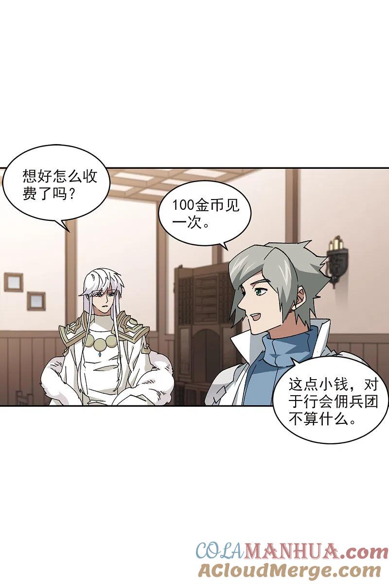 网游之近战法师 第402话 好买卖3 第11页