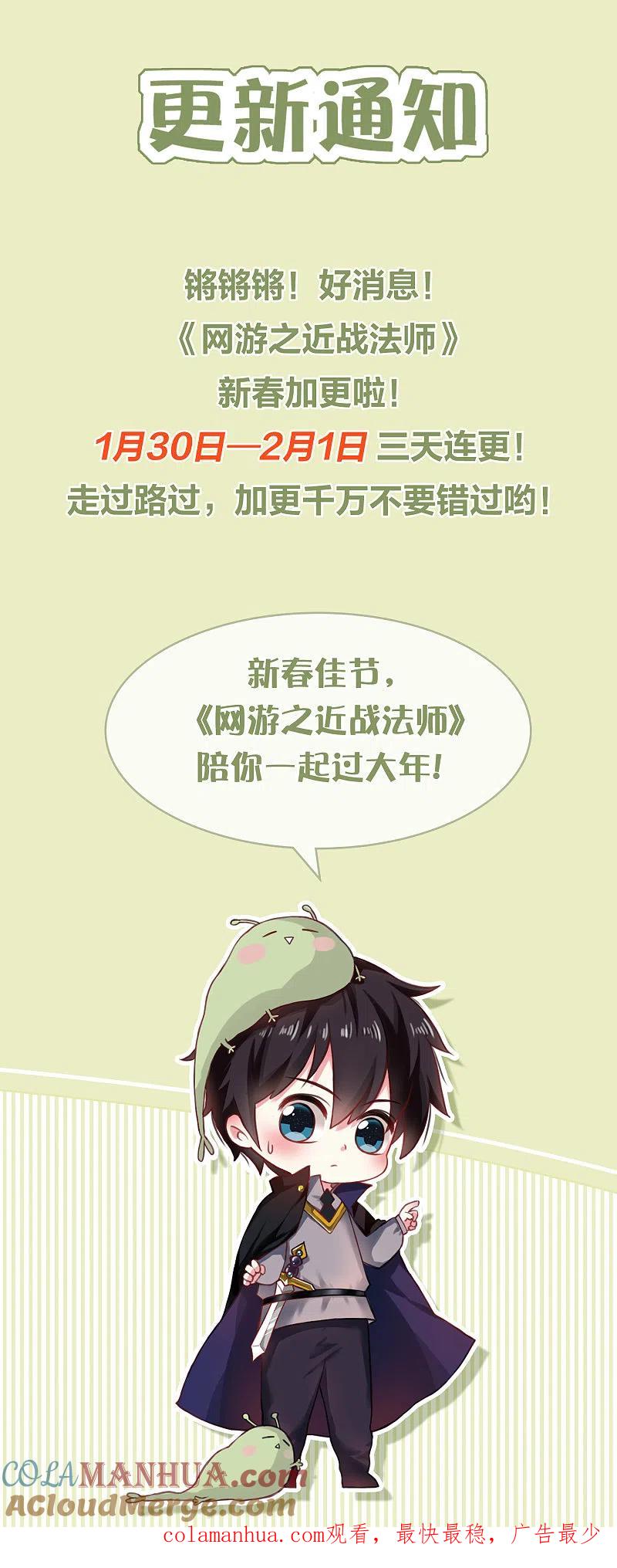 网游之近战法师 第402话 好买卖3 第31页