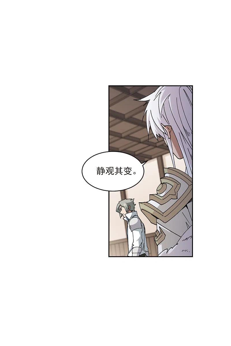 网游之近战法师 第403话 暗流涌动1 第8页