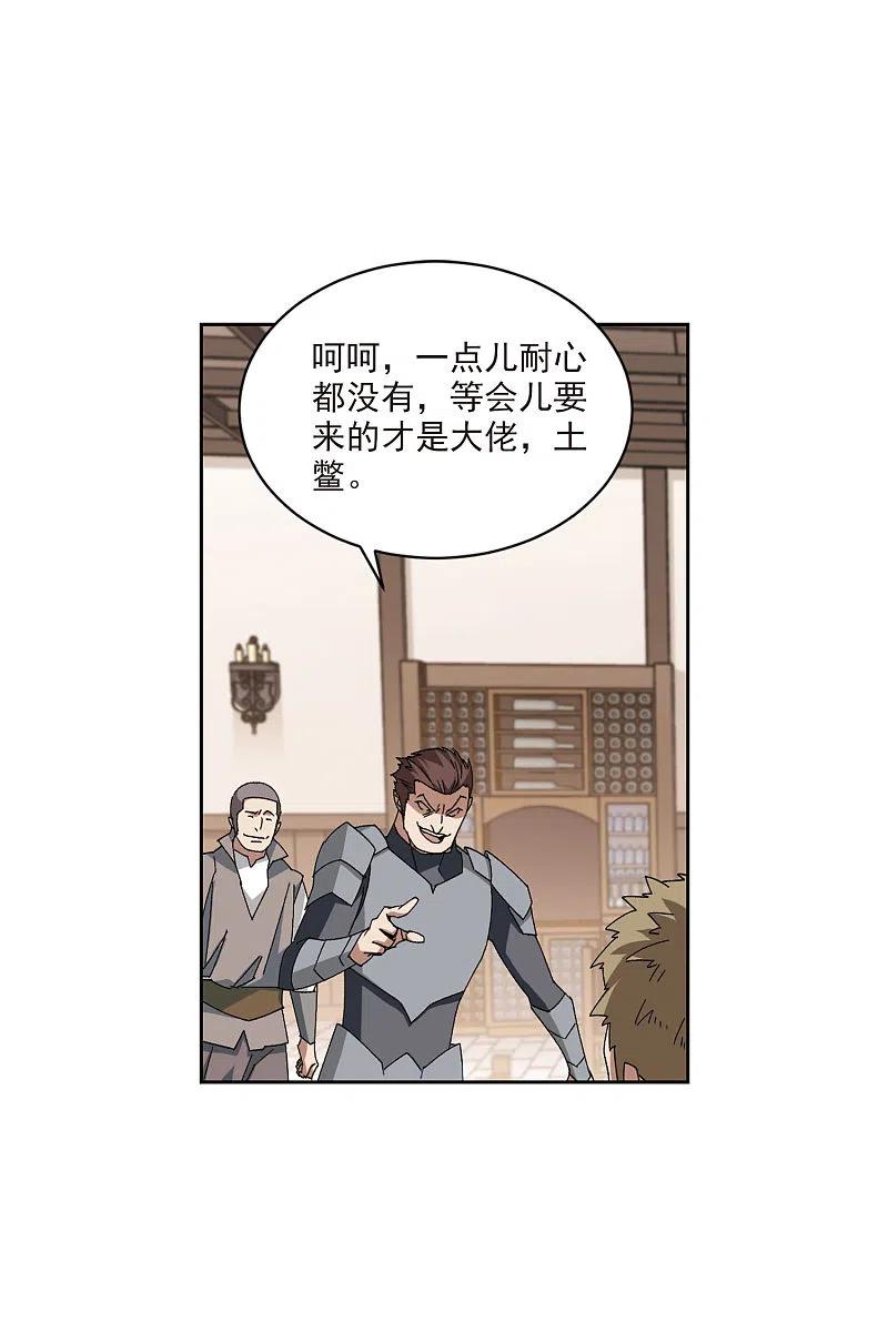 网游之近战法师 第403话 暗流涌动1 第18页