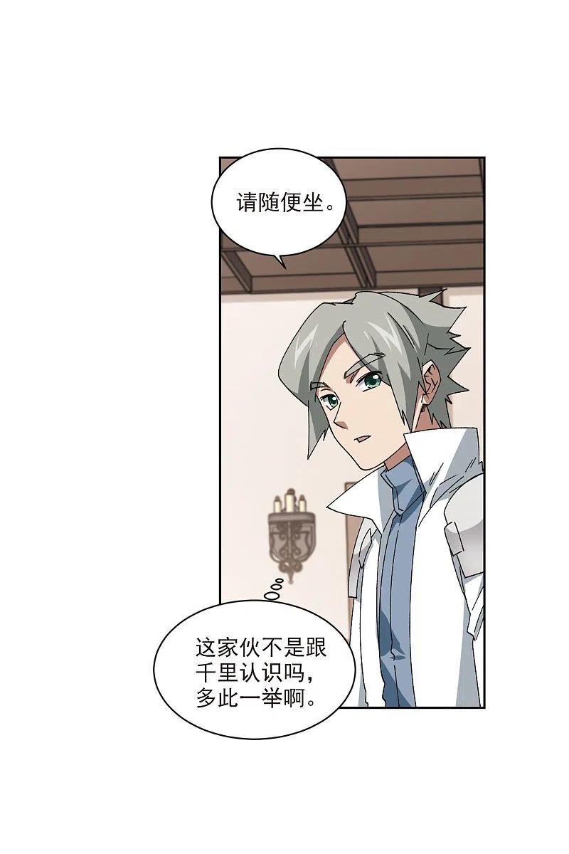 网游之近战法师 第403话 暗流涌动1 第26页