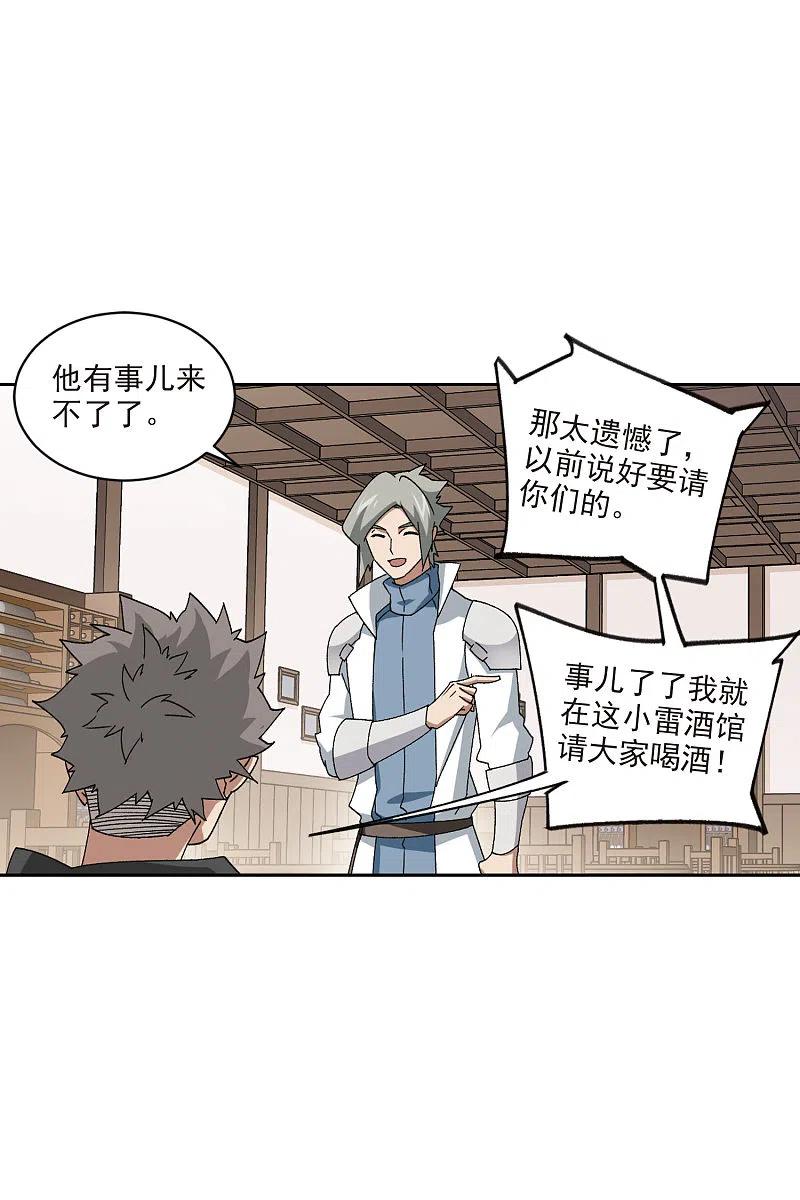 网游之近战法师 第403话 暗流涌动1 第12页