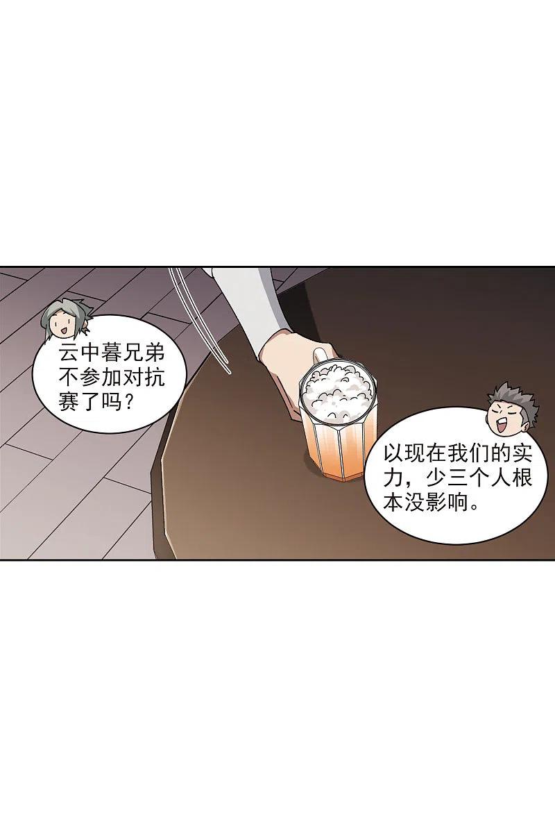 网游之近战法师 第403话 暗流涌动1 第10页