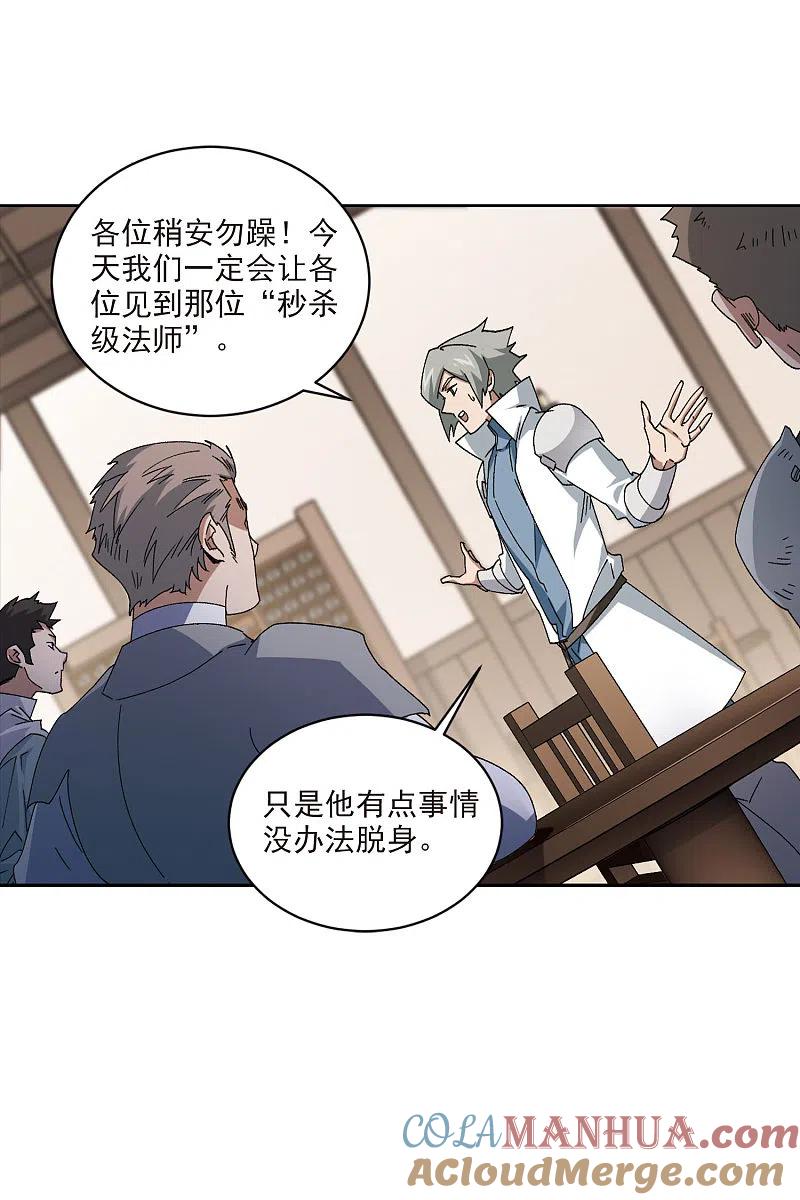 网游之近战法师 第403话 暗流涌动1 第15页