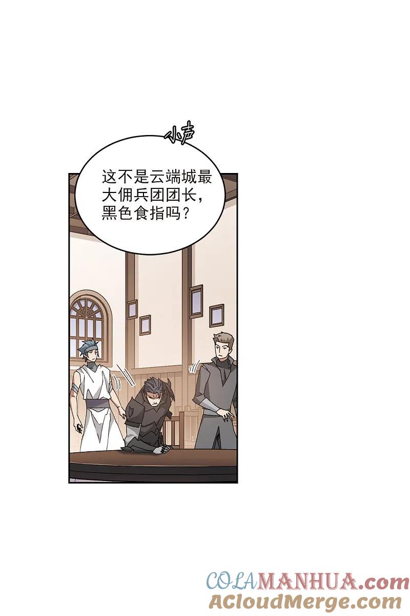 网游之近战法师 第403话 暗流涌动1 第23页