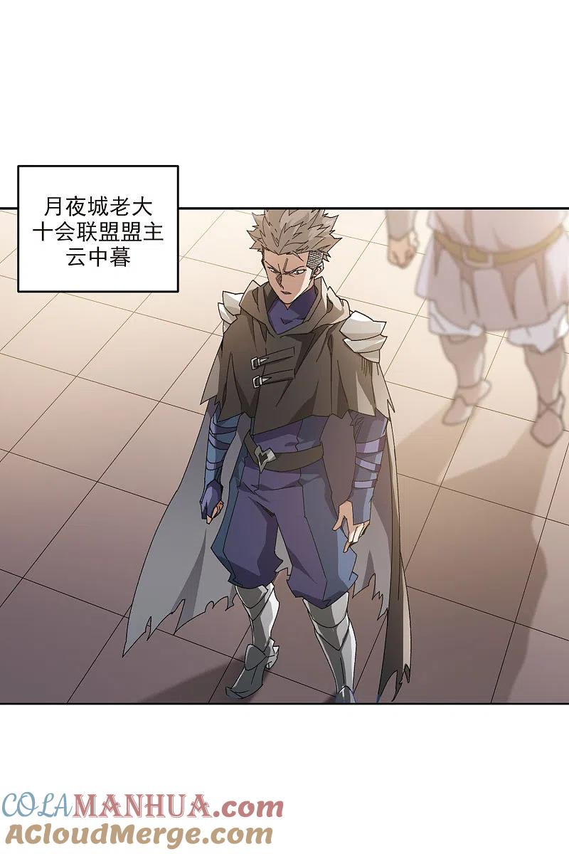 网游之近战法师 第403话 暗流涌动1 第3页