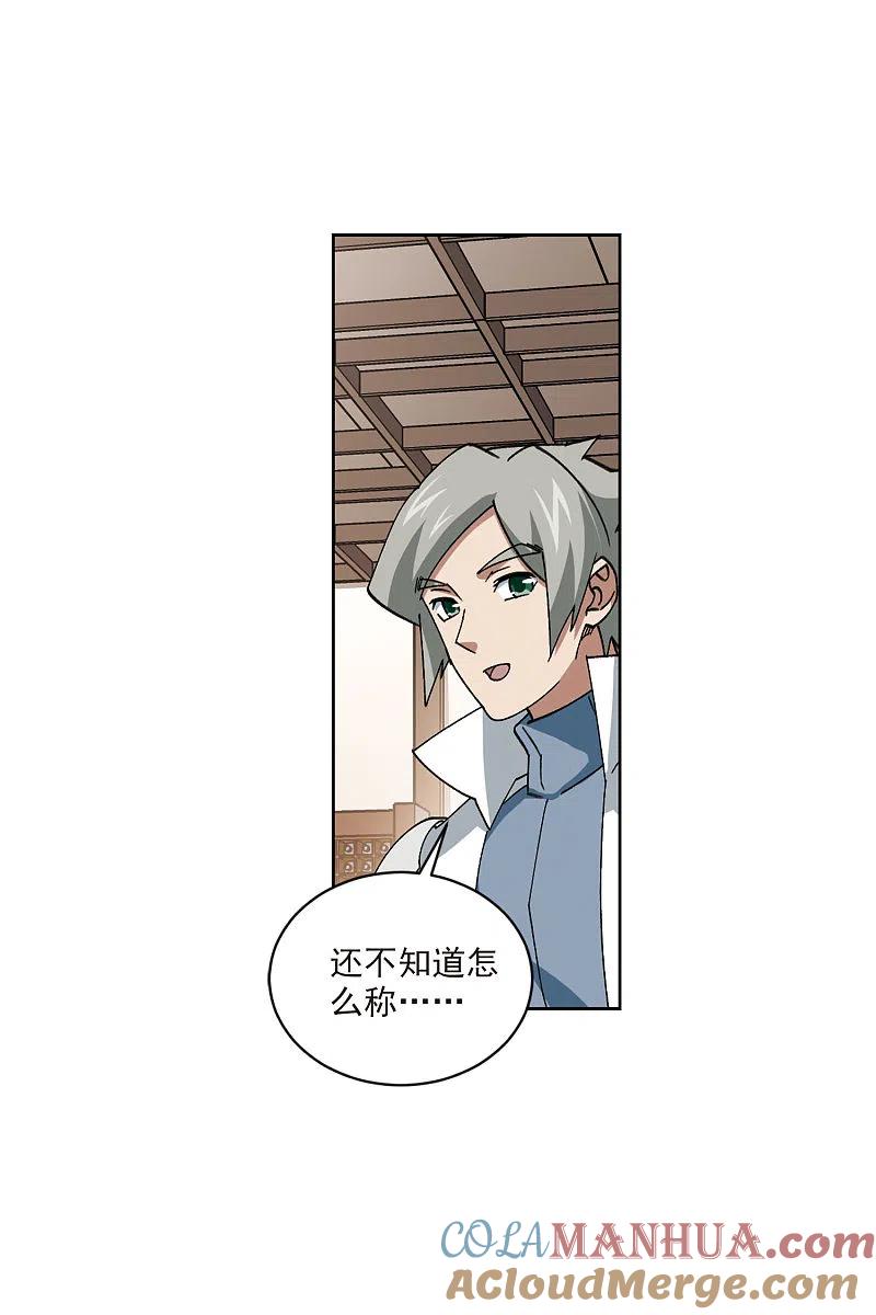 网游之近战法师 第404话 暗流涌动2 第9页