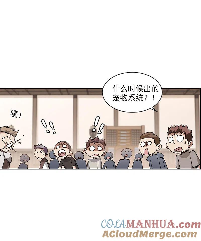 网游之近战法师 第404话 暗流涌动2 第25页