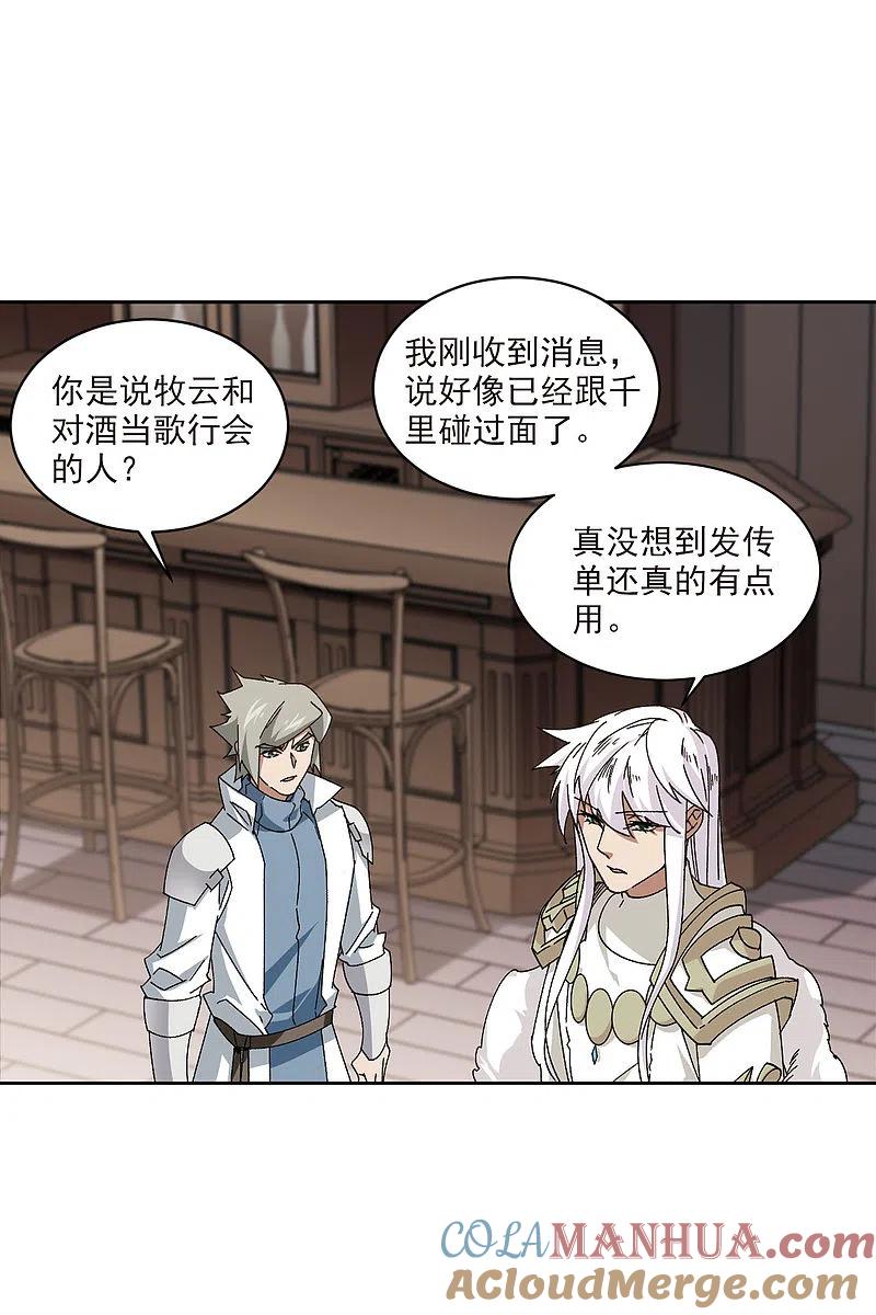 网游之近战法师 第404话 暗流涌动2 第21页