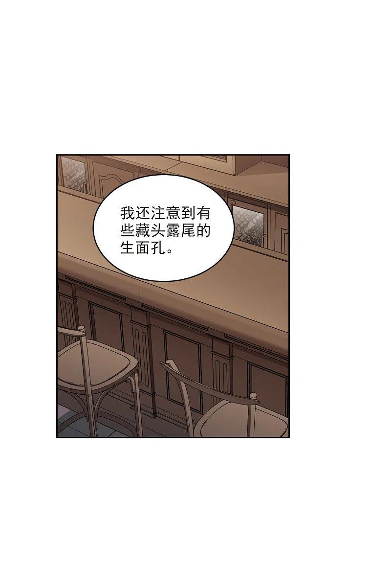 网游之近战法师 第404话 暗流涌动2 第22页
