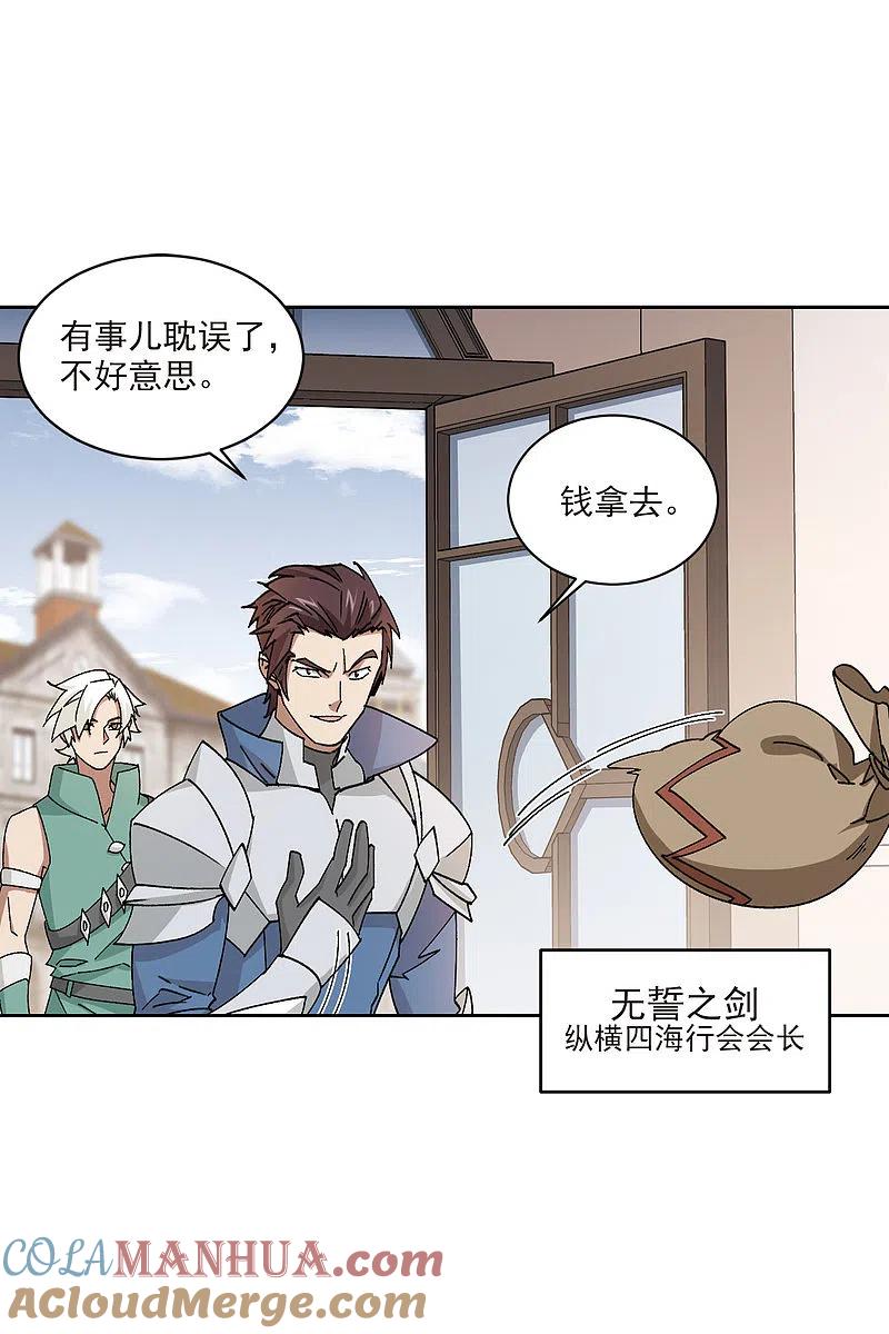 网游之近战法师 第404话 暗流涌动2 第15页