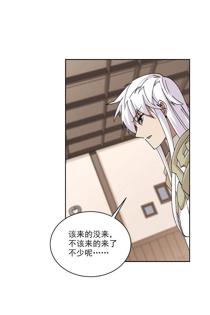 网游之近战法师 第404话 暗流涌动2 第20页