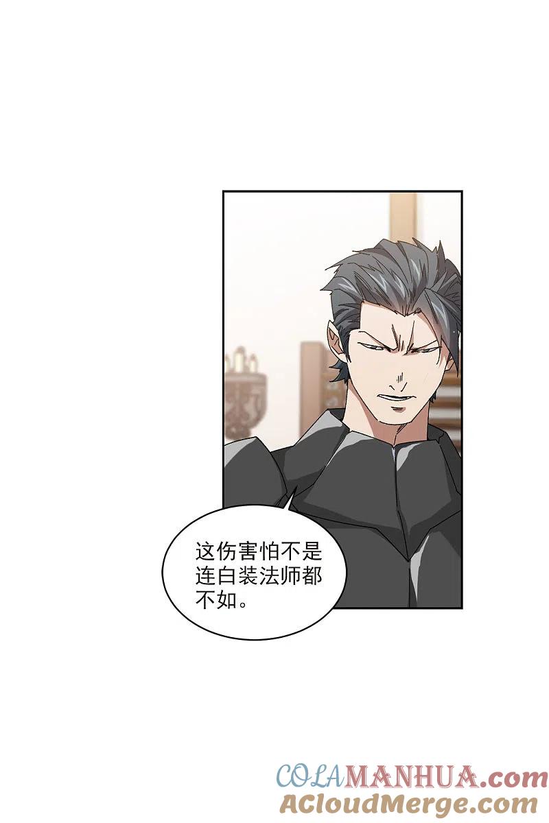 网游之近战法师 第405话 暗流涌动3 第26页