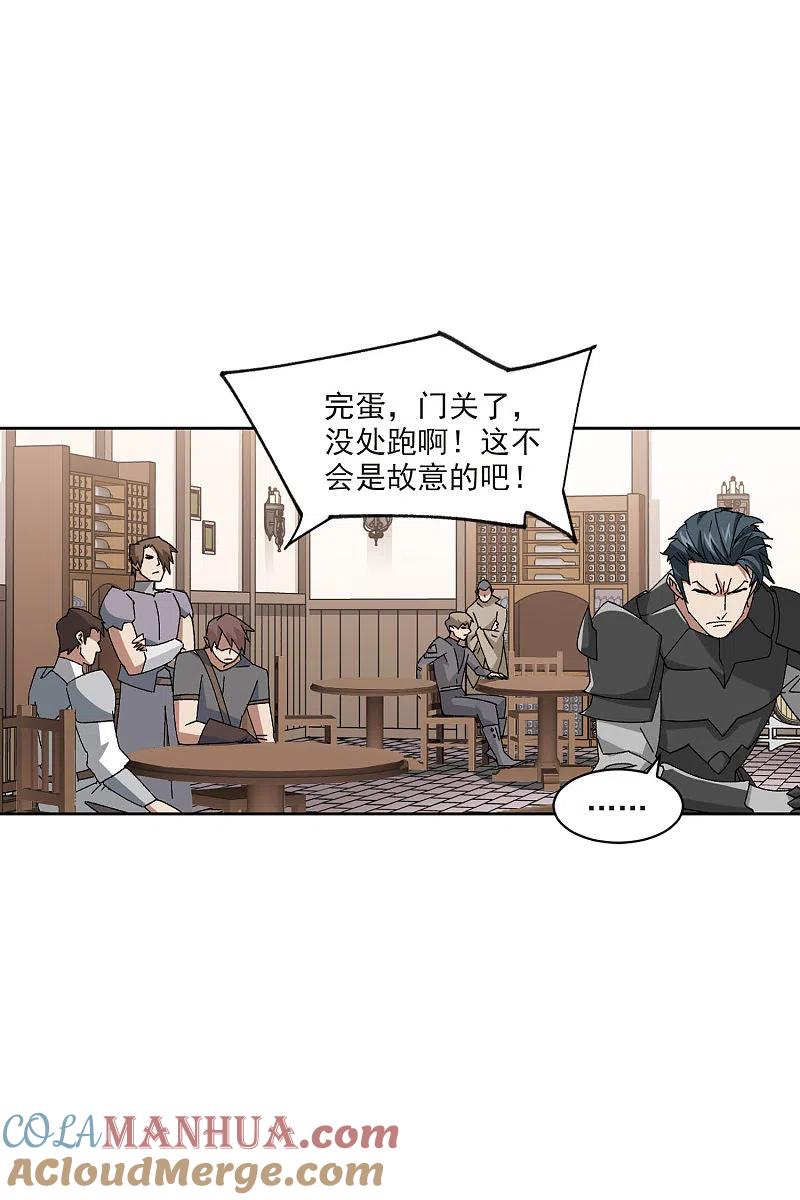 网游之近战法师 第405话 暗流涌动3 第20页