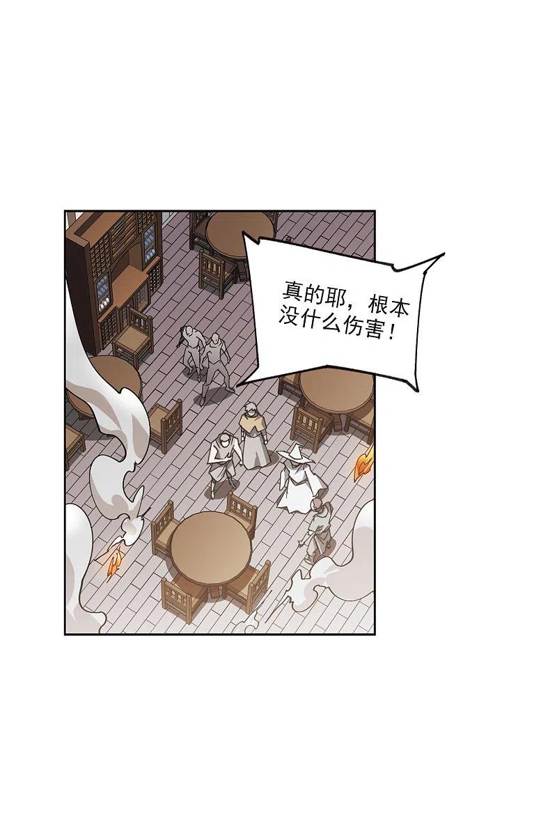网游之近战法师 第405话 暗流涌动3 第25页