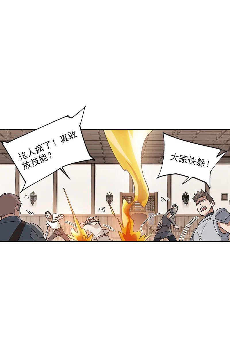 网游之近战法师 第405话 暗流涌动3 第19页