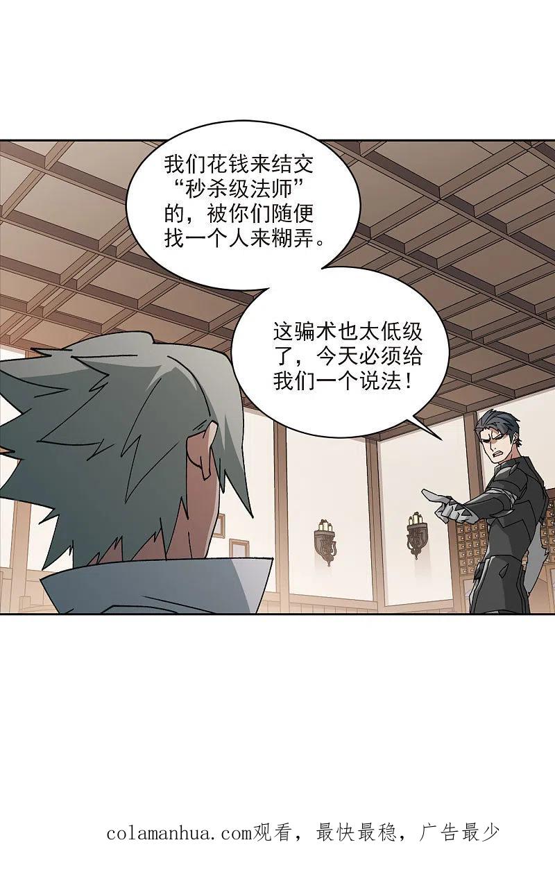 网游之近战法师 第405话 暗流涌动3 第27页