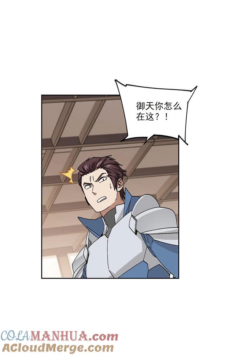 网游之近战法师 第405话 暗流涌动3 第2页