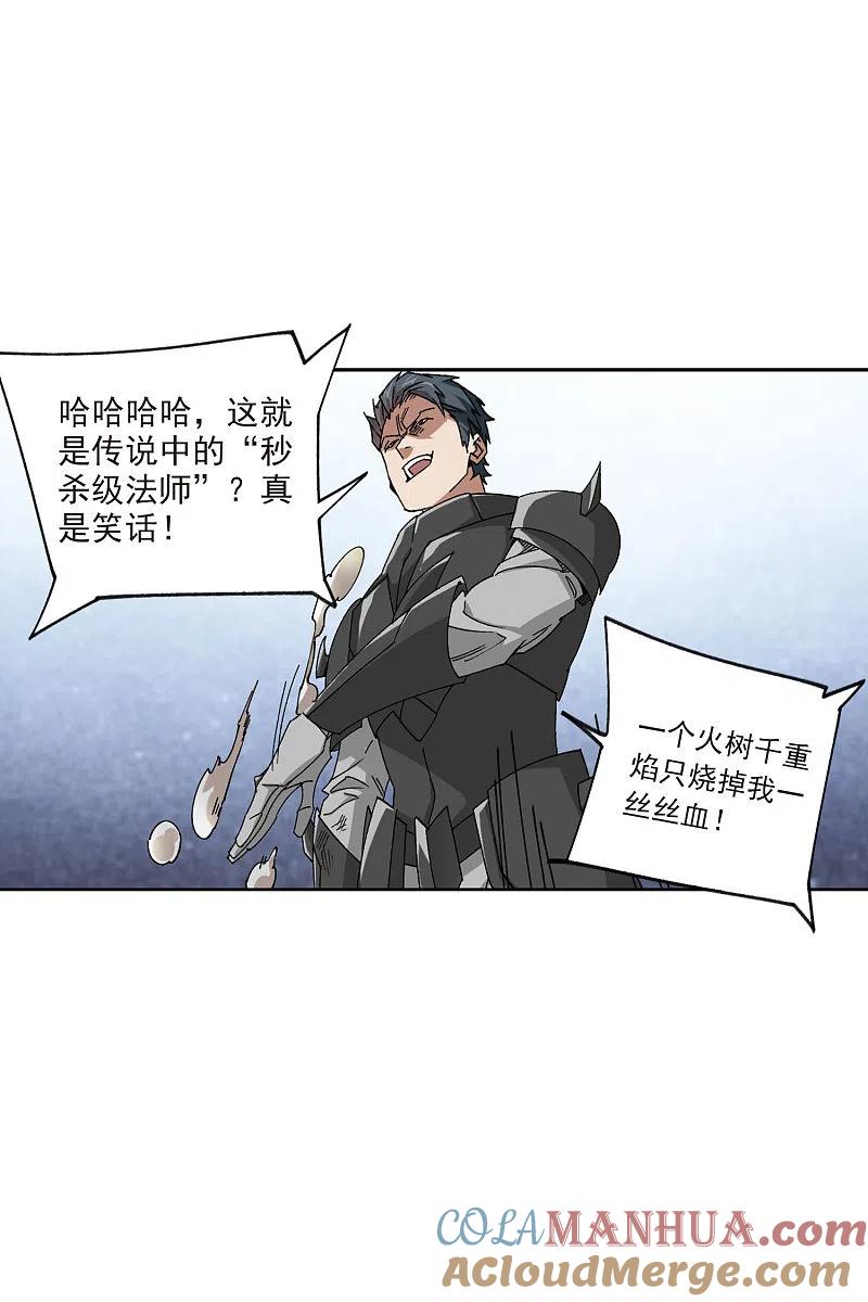 网游之近战法师 第405话 暗流涌动3 第24页