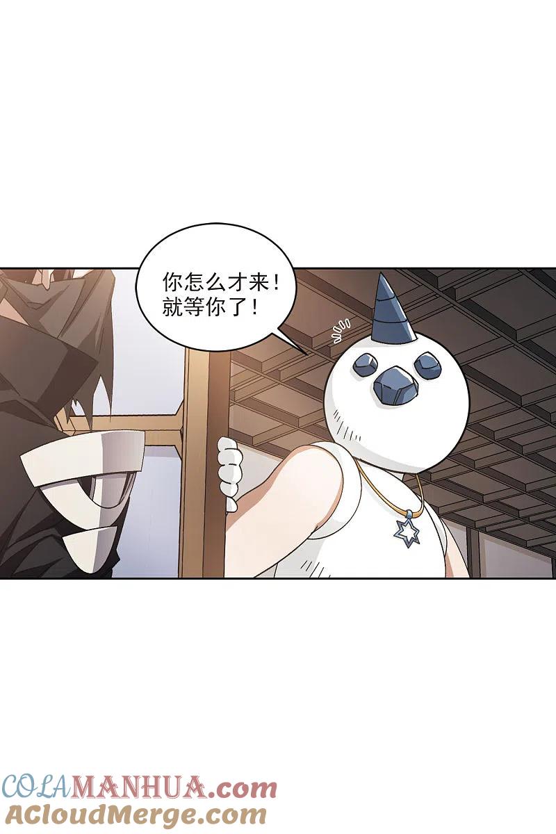 网游之近战法师 第405话 暗流涌动3 第8页