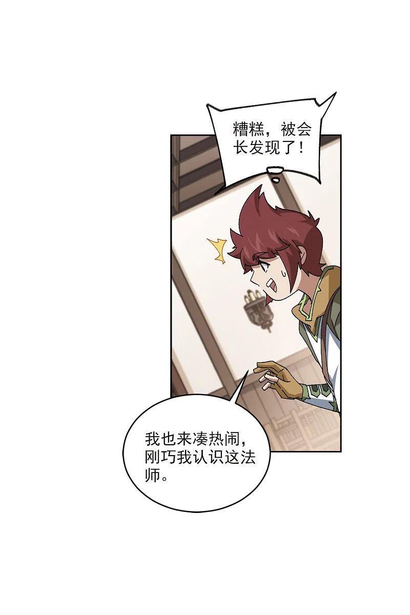 网游之近战法师 第405话 暗流涌动3 第3页
