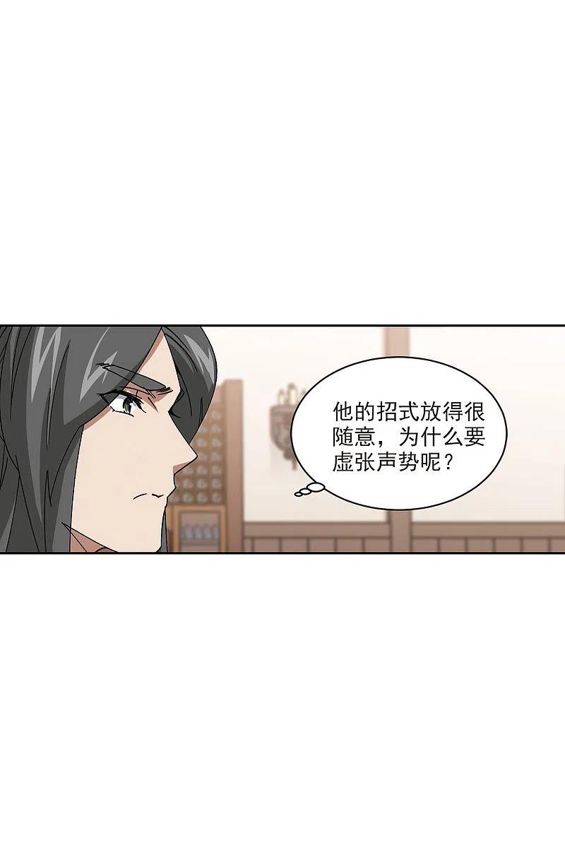 网游之近战法师 第405话 暗流涌动3 第23页