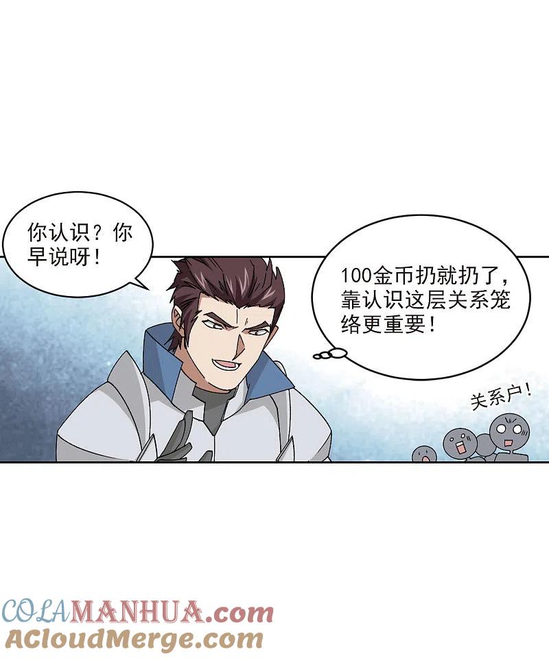 网游之近战法师 第405话 暗流涌动3 第4页