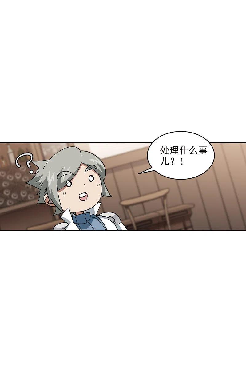网游之近战法师 第405话 暗流涌动3 第11页